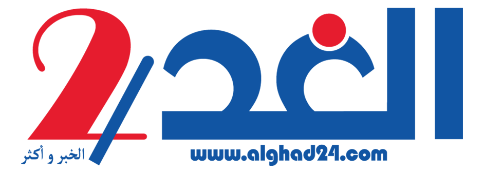 Alghad24 - الغد 24  